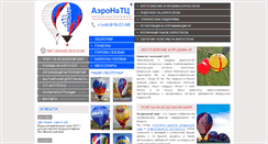Desktop Screenshot of aeronatc.ru