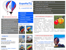 Tablet Screenshot of aeronatc.ru
